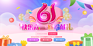 儿童节快乐童年六一文艺汇演背景展板海报