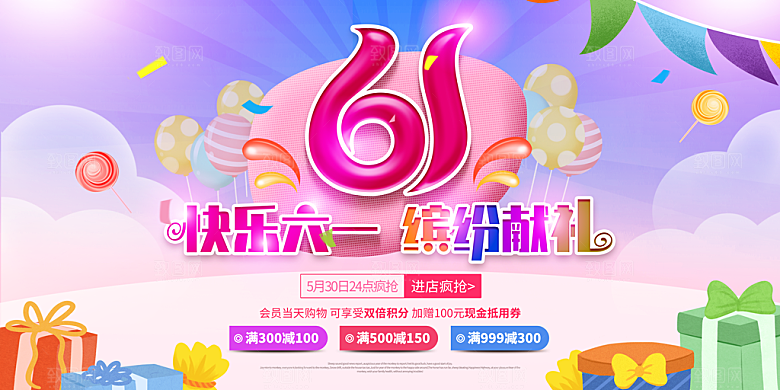 儿童节快乐童年六一文艺汇演背景展板海报