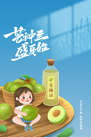 芒种节气传统海报
