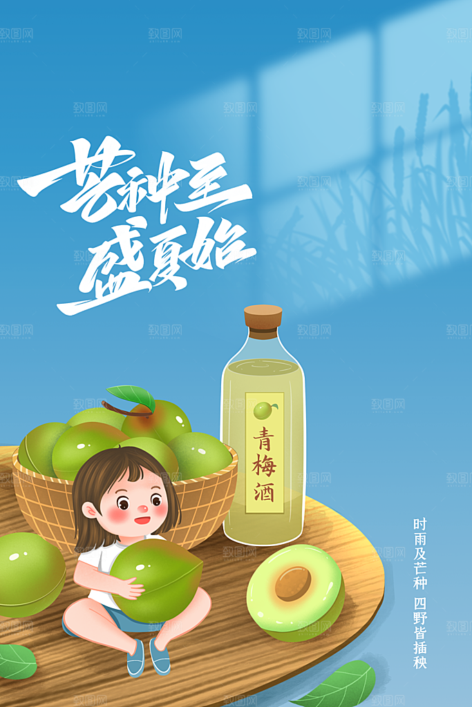 芒种节气传统海报