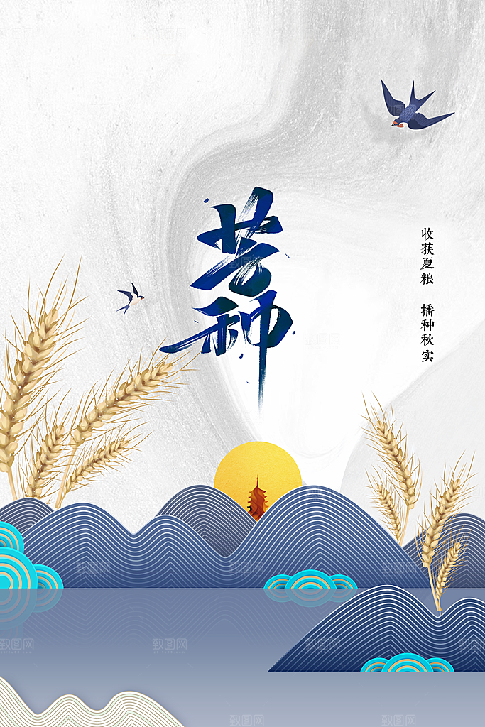 芒种节气传统海报