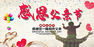 父亲节感恩爸爸父子超人父爱背景展板海报