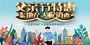 父亲节感恩爸爸父子超人父爱背景展板海报