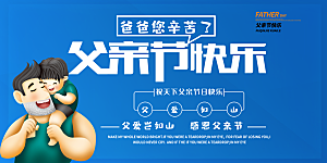 父亲节感恩爸爸父子超人父爱背景展板海报