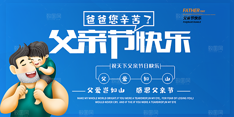 父亲节感恩爸爸父子超人父爱背景展板海报