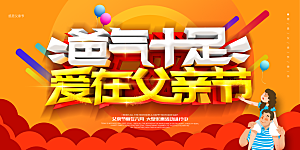 父亲节感恩爸爸父子超人父爱背景展板海报