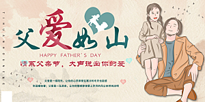 父亲节感恩爸爸父子超人父爱背景展板海报