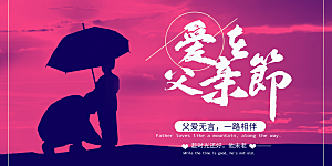父亲节感恩爸爸父子超人父爱背景展板海报