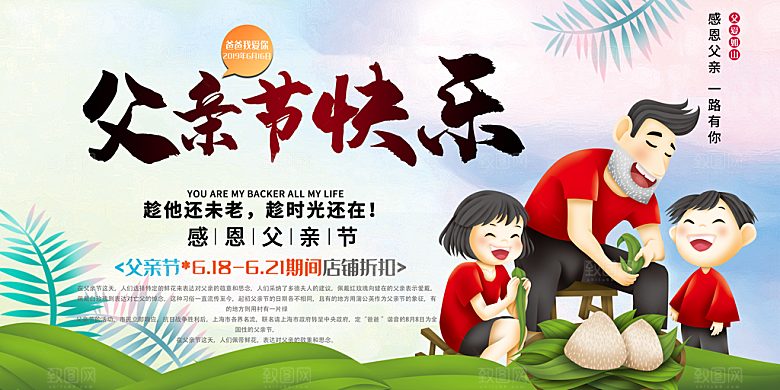 父亲节感恩爸爸父子超人父爱背景展板海报