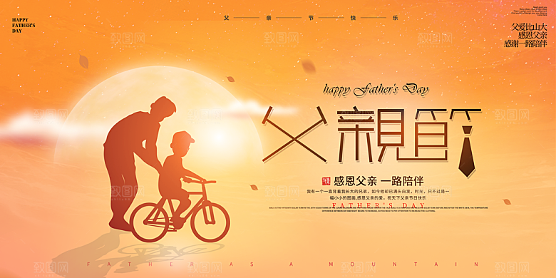 父亲节感恩爸爸父子超人父爱背景展板海报