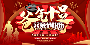 父亲节感恩爸爸父子超人父爱背景展板海报
