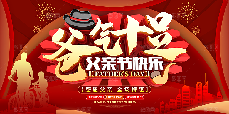 父亲节感恩爸爸父子超人父爱背景展板海报
