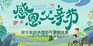 父亲节感恩爸爸父子超人父爱背景展板海报