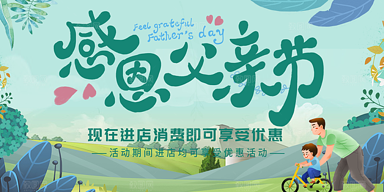 父亲节感恩爸爸父子超人父爱背景展板海报