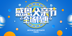 父亲节感恩爸爸父子超人父爱背景展板海报