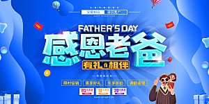 父亲节感恩爸爸父子超人父爱背景展板海报