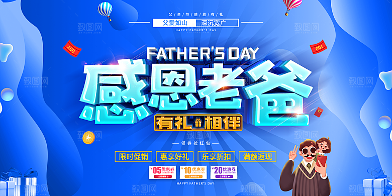 父亲节感恩爸爸父子超人父爱背景展板海报