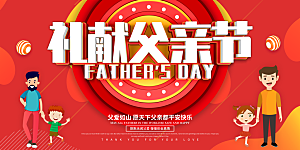 父亲节感恩爸爸父子超人父爱背景展板海报
