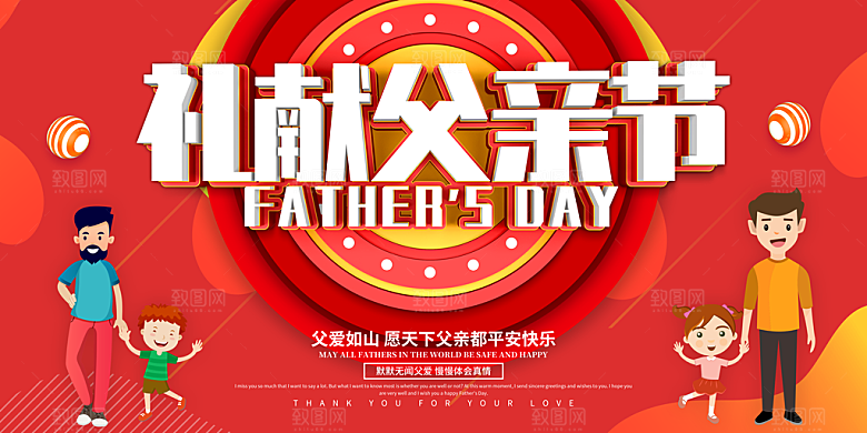 父亲节感恩爸爸父子超人父爱背景展板海报