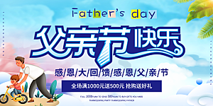 父亲节感恩爸爸父子超人父爱背景展板海报