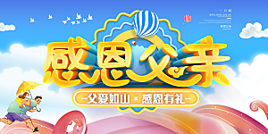 父亲节感恩爸爸父子超人父爱背景展板海报