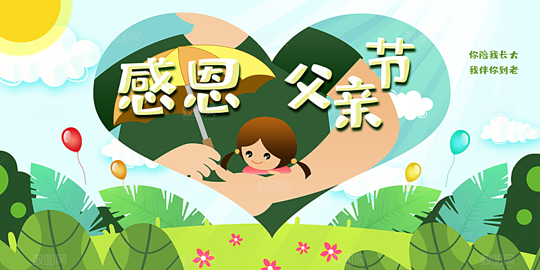父亲节感恩爸爸父子超人父爱背景展板海报