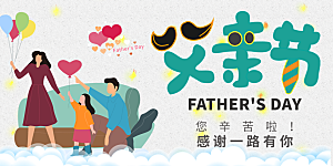 父亲节感恩爸爸父子超人父爱背景展板海报