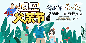父亲节感恩爸爸父子超人父爱背景展板海报
