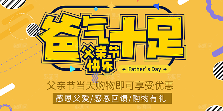 父亲节感恩爸爸父子超人父爱背景展板海报