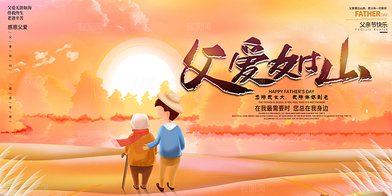父亲节感恩爸爸父子超人父爱背景展板海报