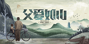 父亲节感恩爸爸父子超人父爱背景展板海报