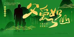 父亲节感恩爸爸父子超人父爱背景展板海报