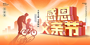 父亲节感恩爸爸父子超人父爱背景展板海报