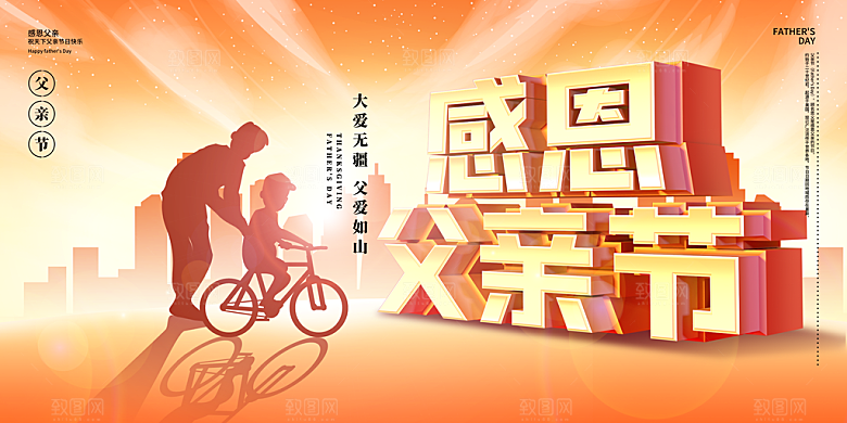 父亲节感恩爸爸父子超人父爱背景展板海报