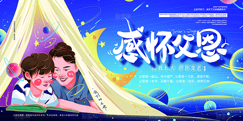 父亲节感恩爸爸父子超人父爱背景展板海报
