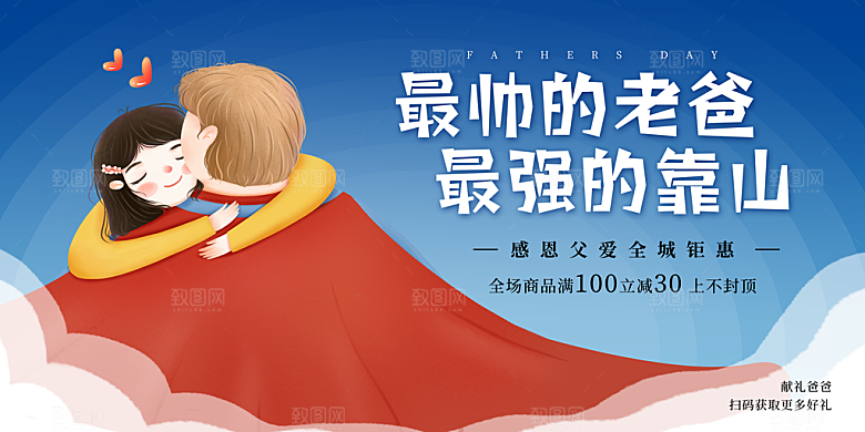 父亲节感恩爸爸父子超人父爱背景展板海报