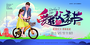 父亲节感恩爸爸父子超人父爱背景展板海报