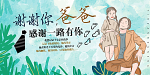 父亲节感恩爸爸父子超人父爱背景展板海报