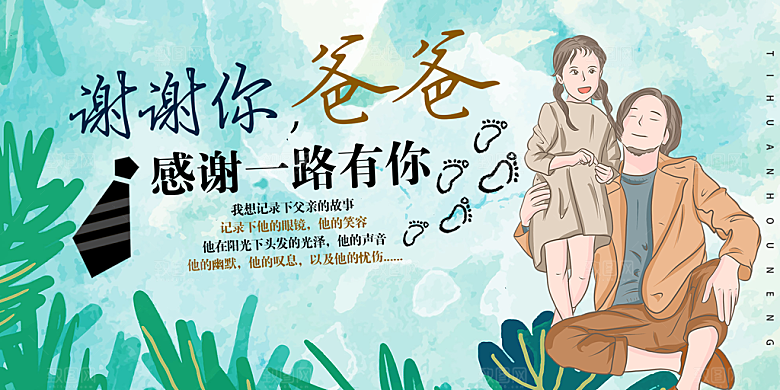 父亲节感恩爸爸父子超人父爱背景展板海报