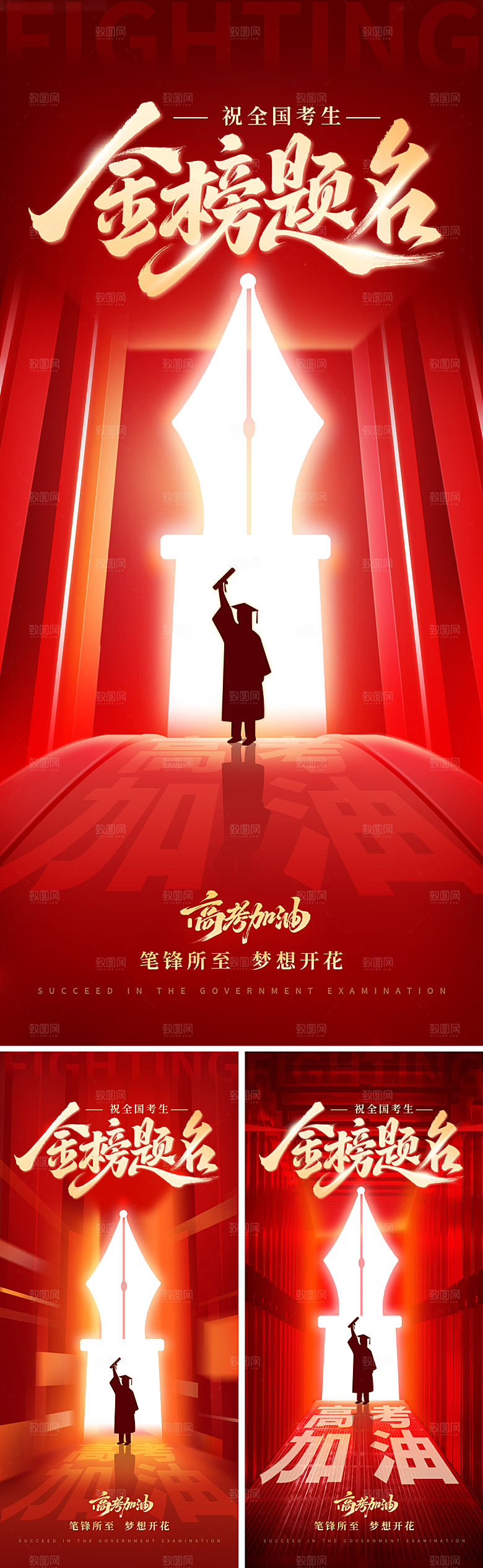 祝愿高考加油海报