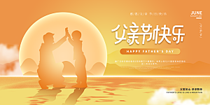 父亲节感恩爸爸父子超人父爱背景展板海报