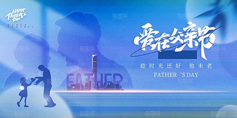 父亲节感恩爸爸父子超人父爱背景展板海报