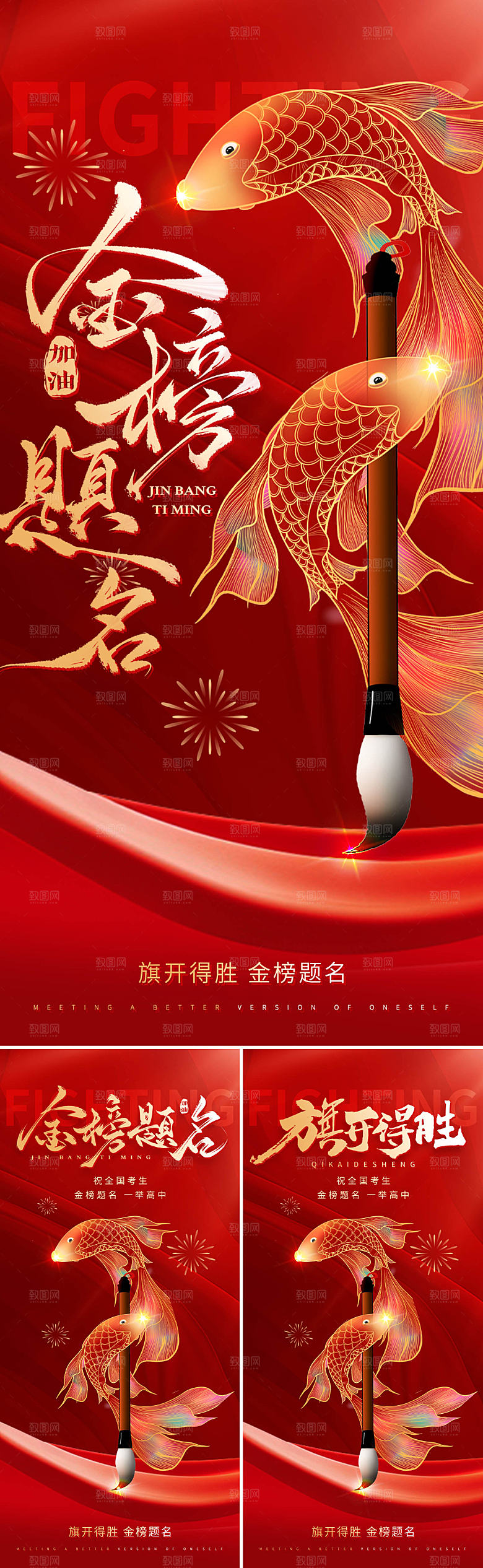 高考胜利海报系列