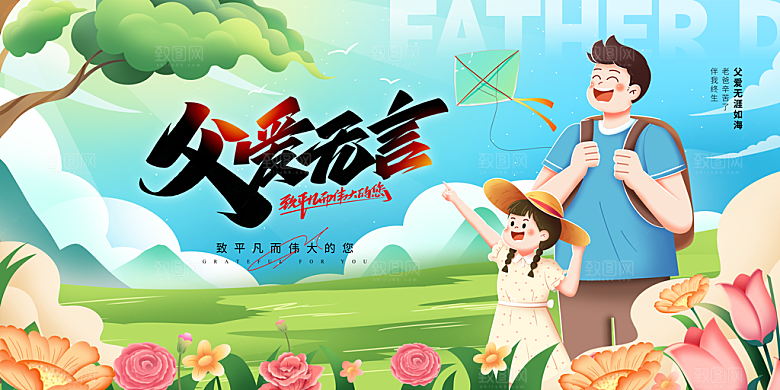 父亲节感恩爸爸父子超人父爱背景展板海报