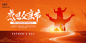 父亲节感恩爸爸父子超人父爱背景展板海报