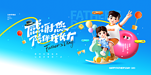 父亲节感恩爸爸父子超人父爱背景展板海报