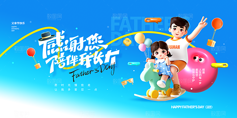 父亲节感恩爸爸父子超人父爱背景展板海报