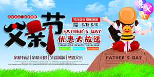 父亲节感恩爸爸父子超人父爱背景展板海报
