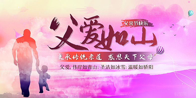 父亲节感恩爸爸父子超人父爱背景展板海报