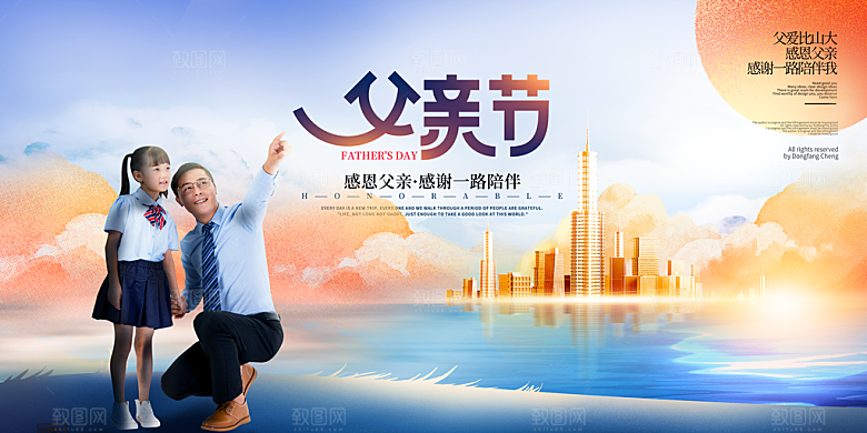 父亲节感恩爸爸父子超人父爱背景展板海报